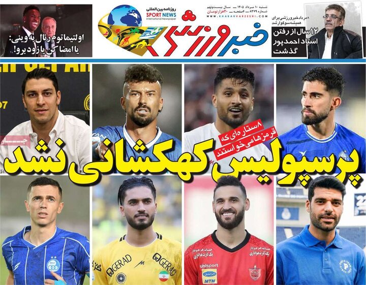 صفحه اول روزنامه‌های  شنبه 10 مرداد ماه