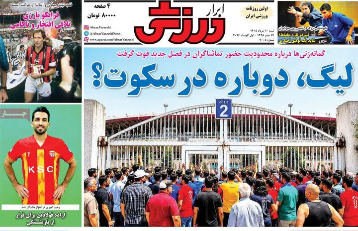 صفحه اول روزنامه‌های  شنبه 10 مرداد ماه