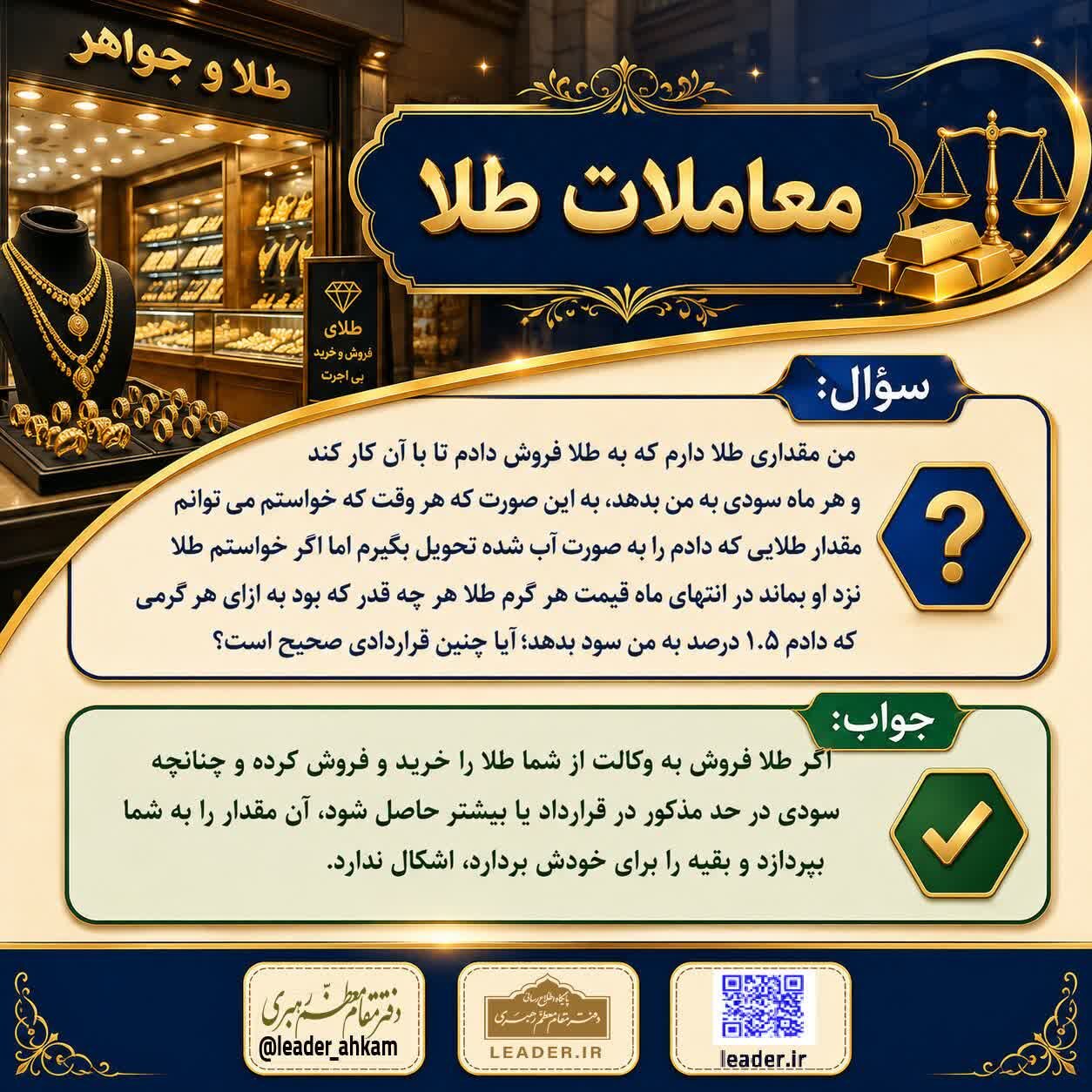 احکام شرعی | معاملات طلا