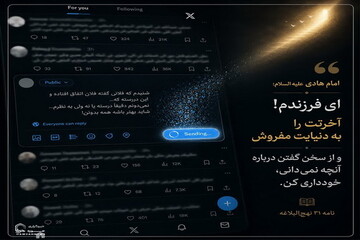 عکس نوشت|  آخرت را به دنیا مفروش