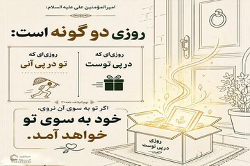 عکس نوشت| روزیِ انسان، او را نیز می‌جوید