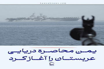 عکس نوشت|  یمن محاصره دریایی عربستان را آغاز کرد