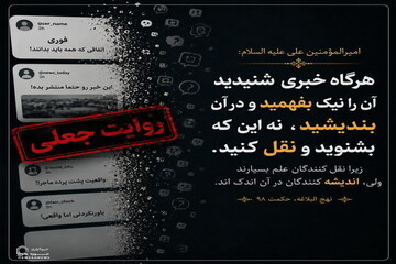 عکس نوشت|  اندیشیدن پیش از نقل سخن