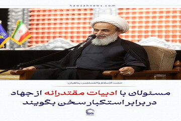 عکس نوشت| مسئولان با ادبیات مقتدرانه از جهاد در برابر استکبار سخن بگویند