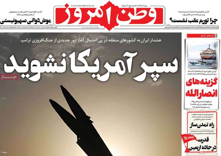 صفحه اول روزنامه‌های یکشنبه 11 مرداد ماه