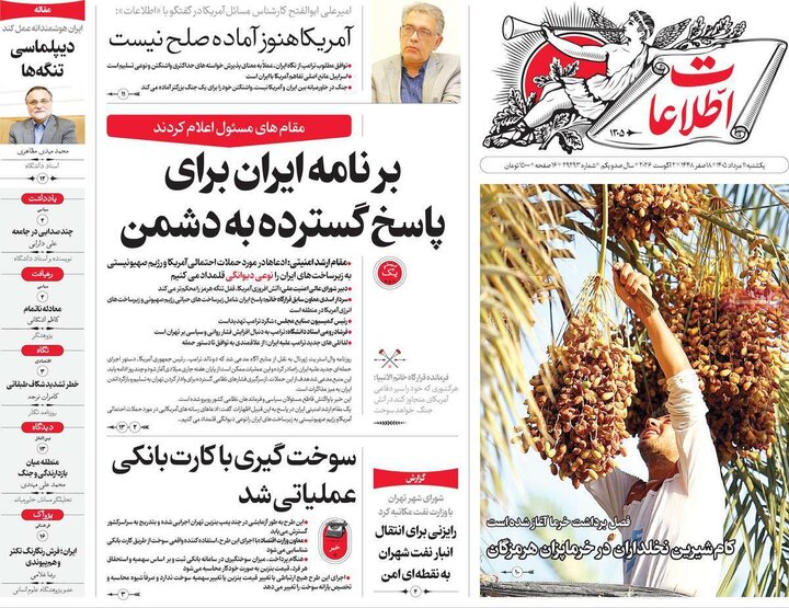 صفحه اول روزنامه‌های یکشنبه 11 مرداد ماه