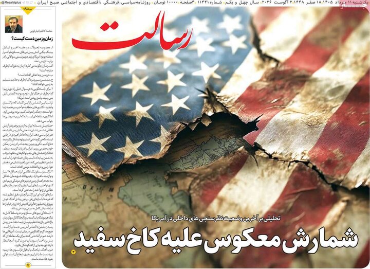 صفحه اول روزنامه‌های یکشنبه 11 مرداد ماه
