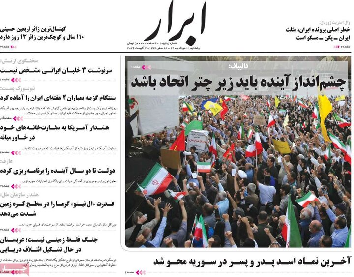 صفحه اول روزنامه‌های یکشنبه 11 مرداد ماه