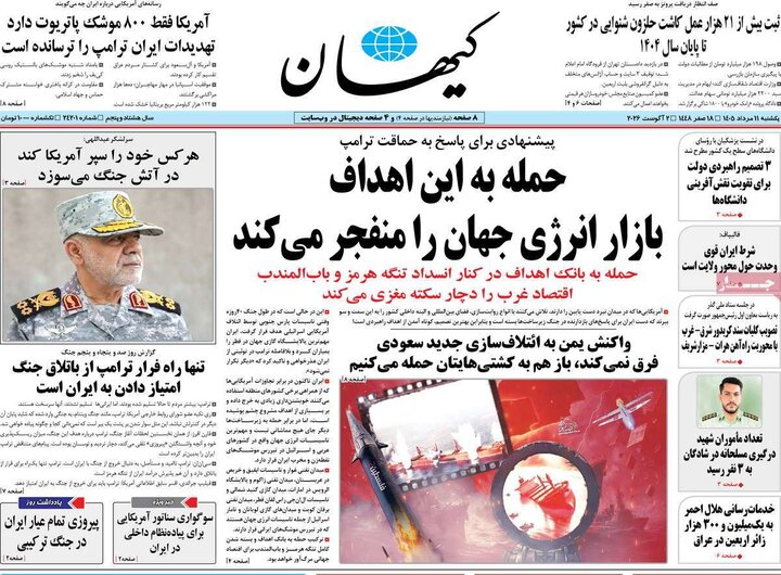 صفحه اول روزنامه‌های یکشنبه 11 مرداد ماه