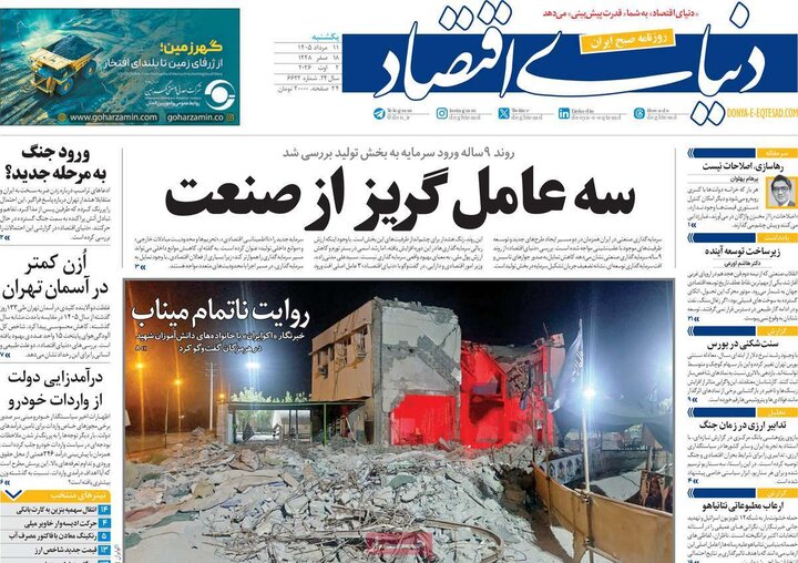 صفحه اول روزنامه‌های یکشنبه 11 مرداد ماه