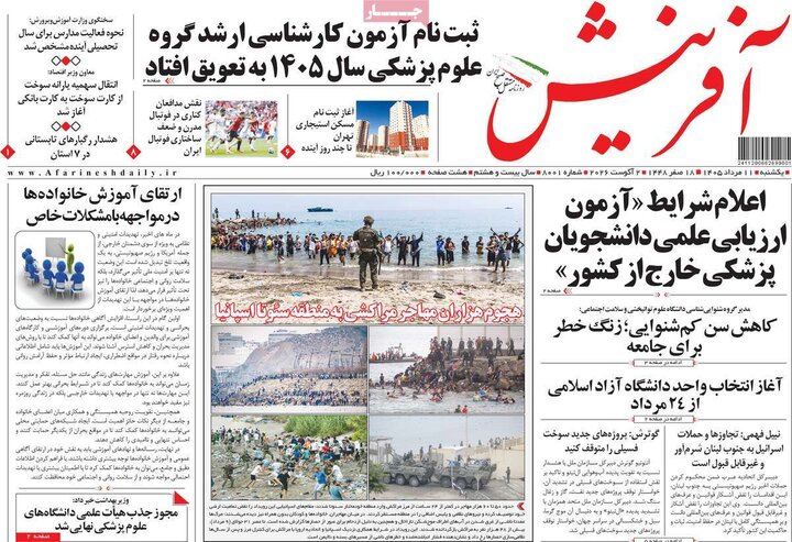 صفحه اول روزنامه‌های یکشنبه 11 مرداد ماه