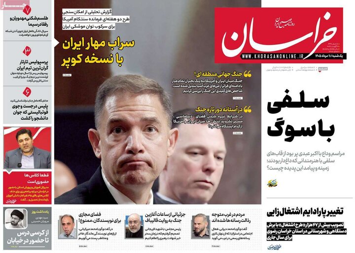 صفحه اول روزنامه‌های یکشنبه 11 مرداد ماه