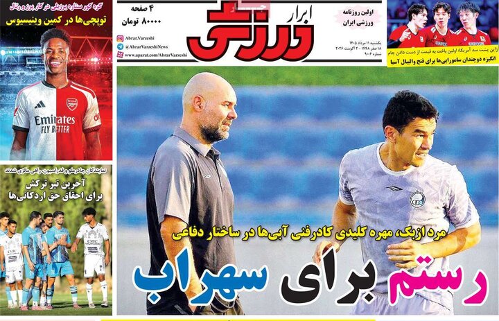 صفحه اول روزنامه‌های یکشنبه 11 مرداد ماه