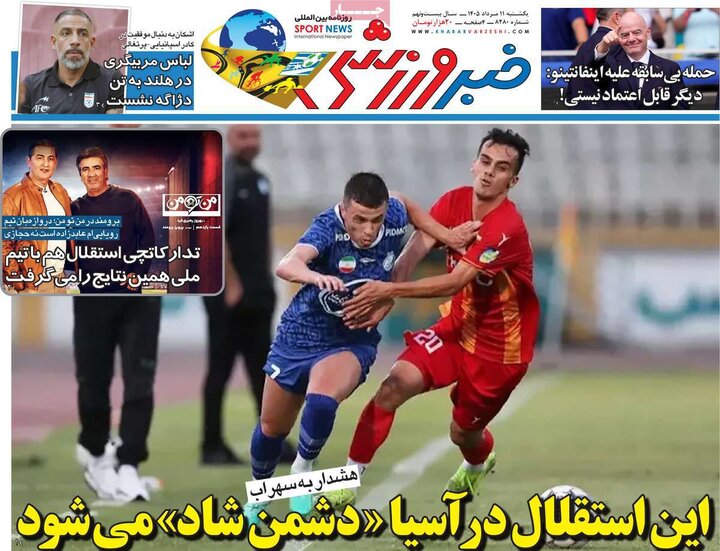 صفحه اول روزنامه‌های یکشنبه 11 مرداد ماه