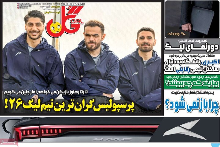 صفحه اول روزنامه‌های یکشنبه 11 مرداد ماه