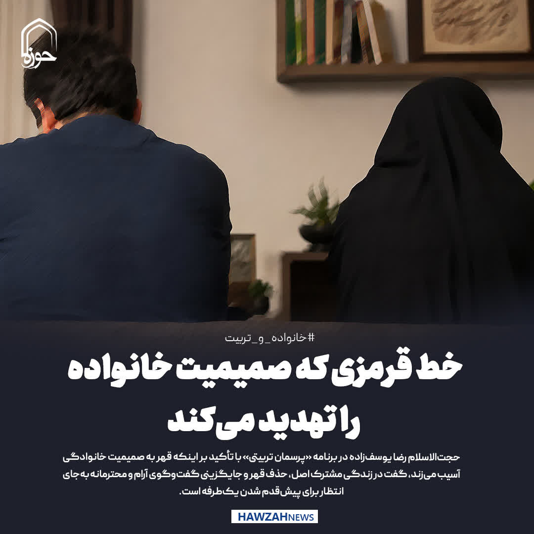 عکس نوشت| خط قرمزی که صمیمیت خانواده را تهدید می‌کند