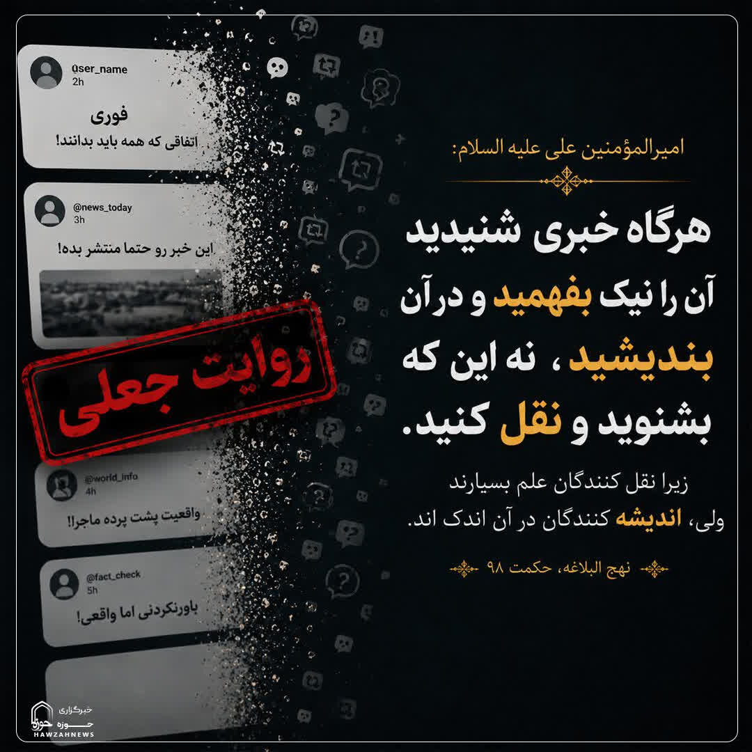 عکس نوشت|  اندیشیدن پیش از نقل سخن