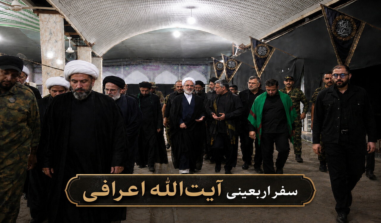 سفر اربعینی آیت الله اعرافی