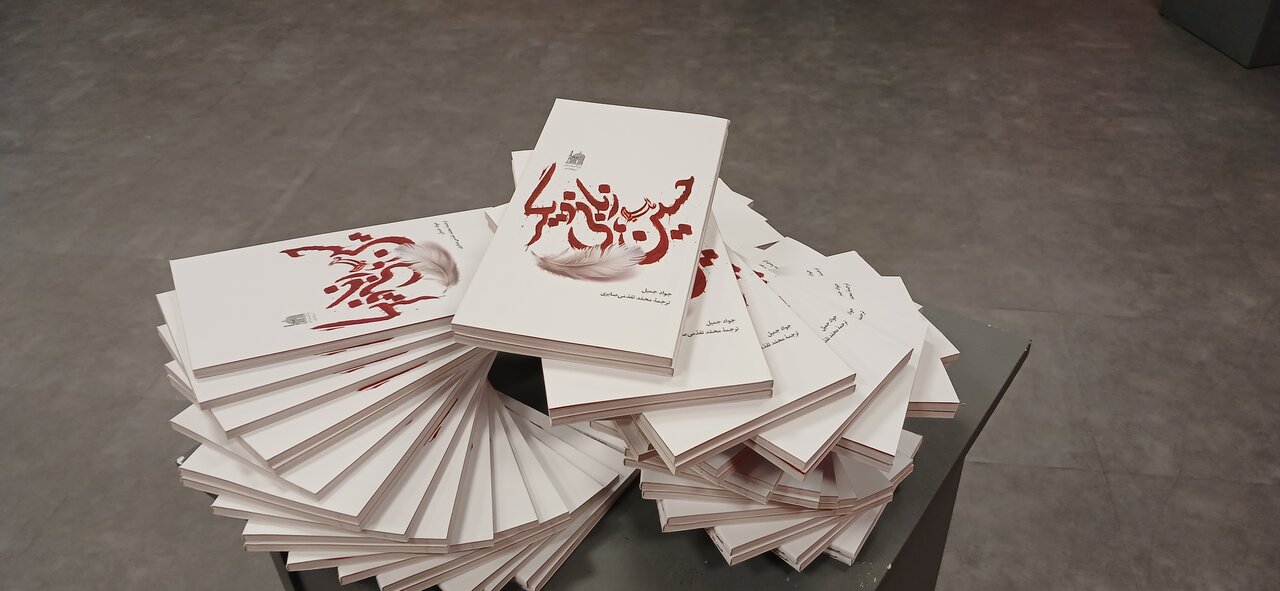 آیین رونمایی از( کتاب حسین؛ زبانی دیگر)