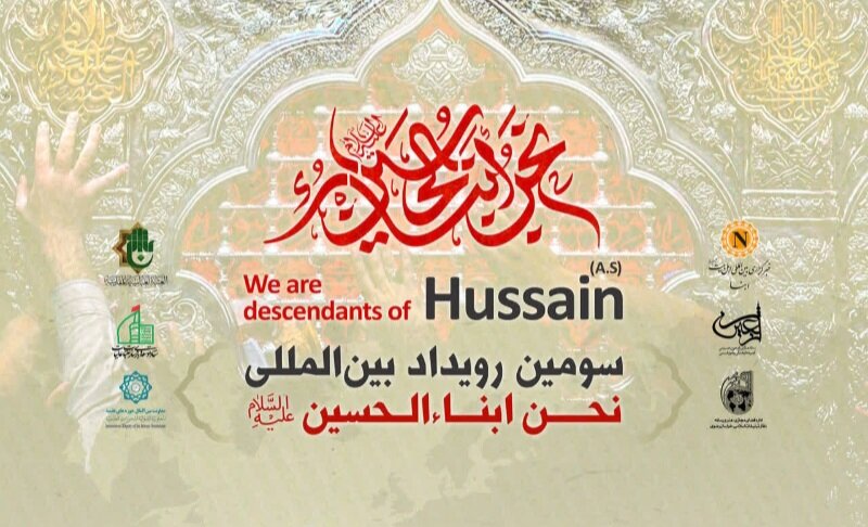 فراخوان سومین رویداد بین‌المللی «نحن أبناء الحسین(ع)» منتشر شد