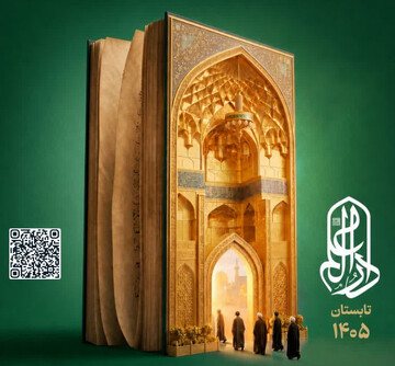لیست متقاضیان پذیرفته شده در  مدرسه تابستانی دارالعلم ۱۴۰۵ منتشر شد