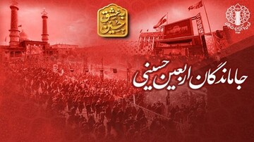 راهپیمایی جاماندگان اربعین، با شعار محوری «باید برخاست» برگزار می‌شود