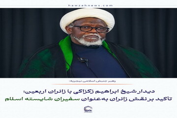 عکس نوشت| دیدار شیخ ابراهیم زکزاکی با زائران اربعین؛ تأکید بر نقش زائران به‌عنوان سفیران شایسته اسلام