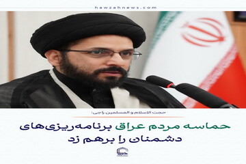 عکس نوشت| حماسه مردم عراق برنامه‌ریزی‌های دشمنان را برهم زد