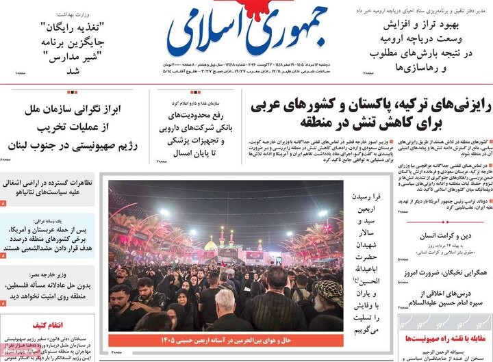 صفحه اول روزنامه‌های دوشنبه 12 مرداد ماه