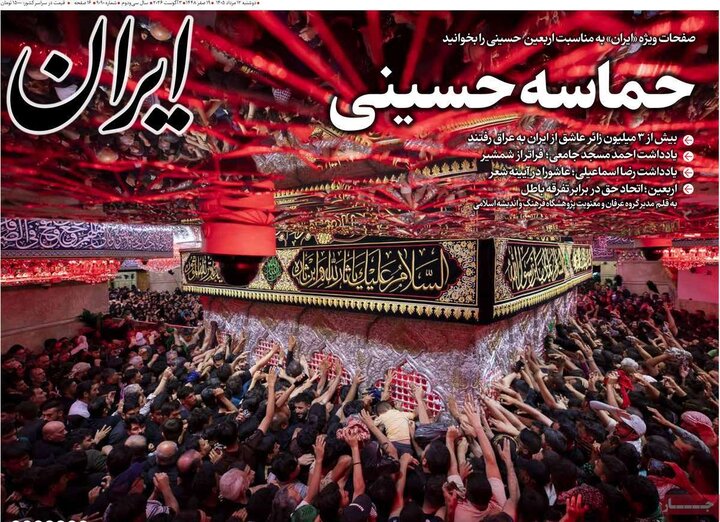 صفحه اول روزنامه‌های دوشنبه 12 مرداد ماه