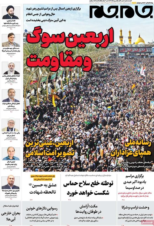 صفحه اول روزنامه‌های دوشنبه 12 مرداد ماه