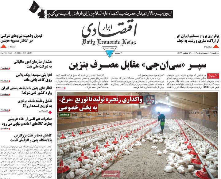 صفحه اول روزنامه‌های دوشنبه 12 مرداد ماه