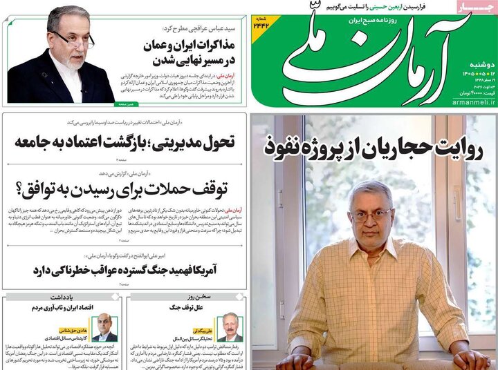 صفحه اول روزنامه‌های دوشنبه 12 مرداد ماه