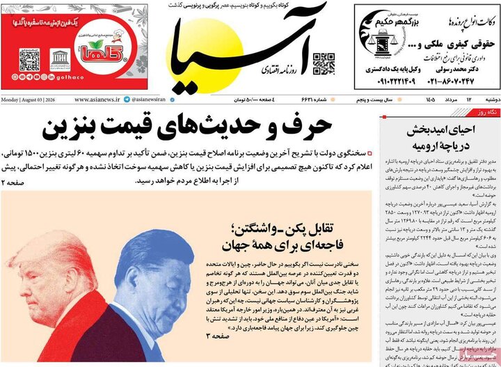 صفحه اول روزنامه‌های دوشنبه 12 مرداد ماه
