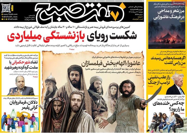 صفحه اول روزنامه‌های دوشنبه 12 مرداد ماه