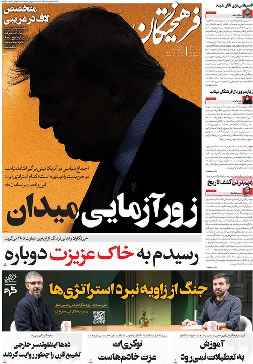 صفحه اول روزنامه‌های دوشنبه 12 مرداد ماه