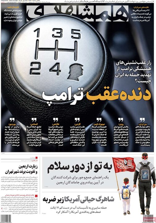 صفحه اول روزنامه‌های دوشنبه 12 مرداد ماه