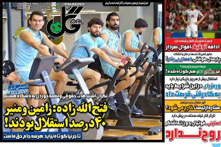 صفحه اول روزنامه‌های دوشنبه 12 مرداد ماه