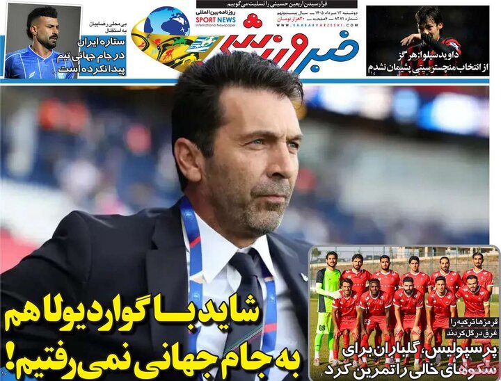 صفحه اول روزنامه‌های دوشنبه 12 مرداد ماه