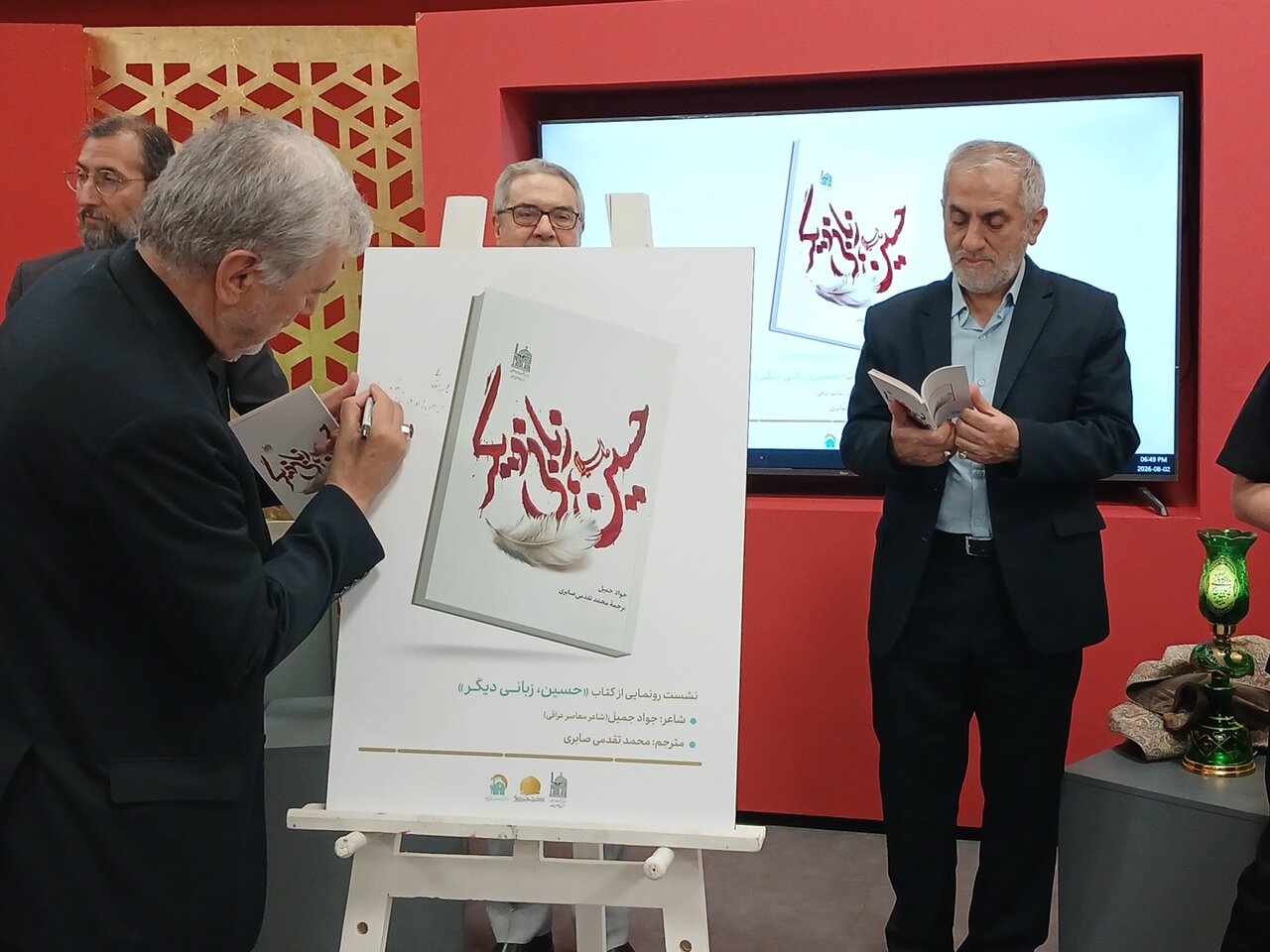 آیین رونمایی از( کتاب حسین؛ زبانی دیگر)