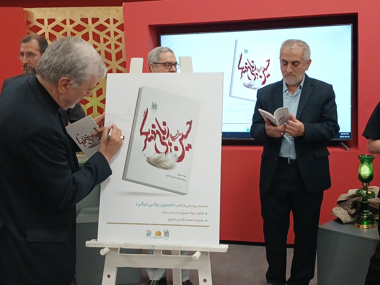 آیین رونمایی از( کتاب حسین؛ زبانی دیگر)