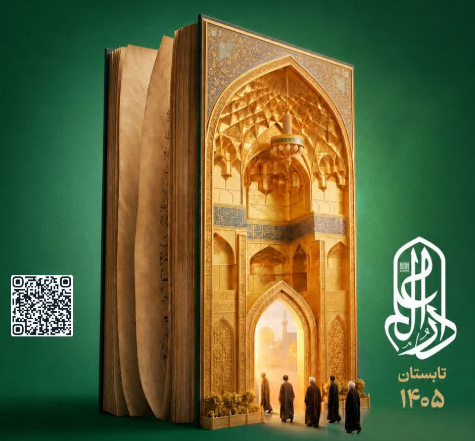 لیست متقاضیان پذیرفته شده در  مدرسه تابستانی دارالعلم ۱۴۰۵ منتشر شد