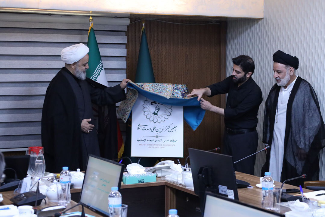 تصاویر/ رونمایی از نشان چهلمین کنفرانس بین المللی وحدت اسلامی