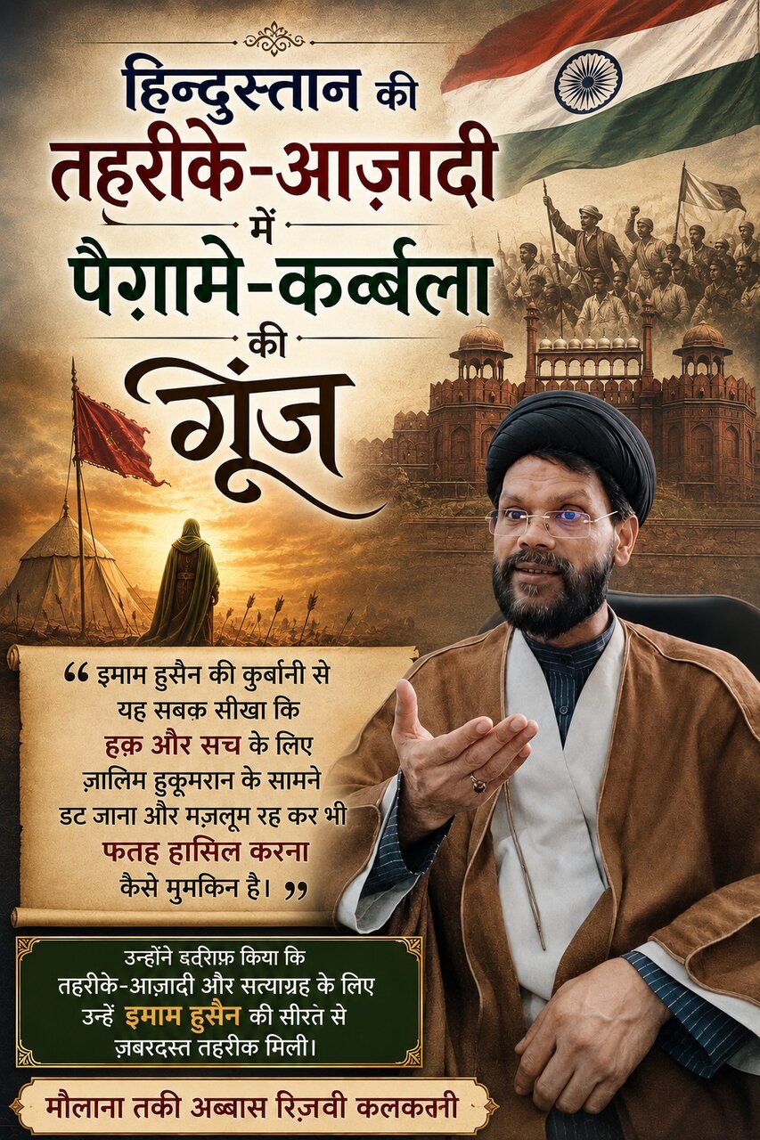 आज़ादी का सफ़र: क़ुर्बानी, जद्दोजहद और हमारा क़ौमी फ़र्ज़
