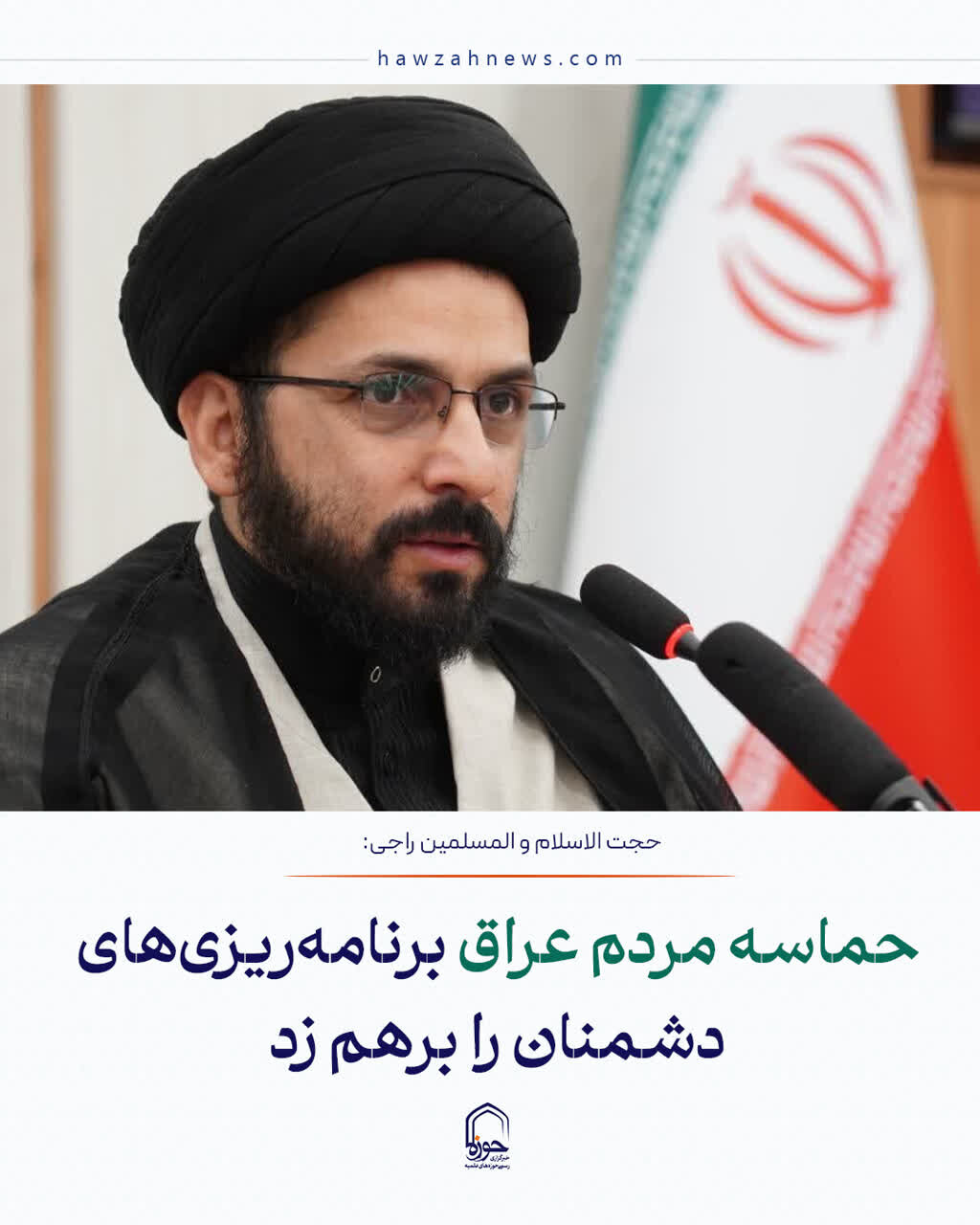 عکس نوشت| حماسه مردم عراق برنامه‌ریزی‌های دشمنان را برهم زد