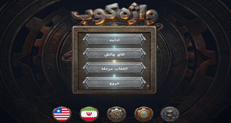 ساخت بازی «واژه‌کوب» توسط کارمند مدرسه علمیه امام خمینی(ره) کاشان
