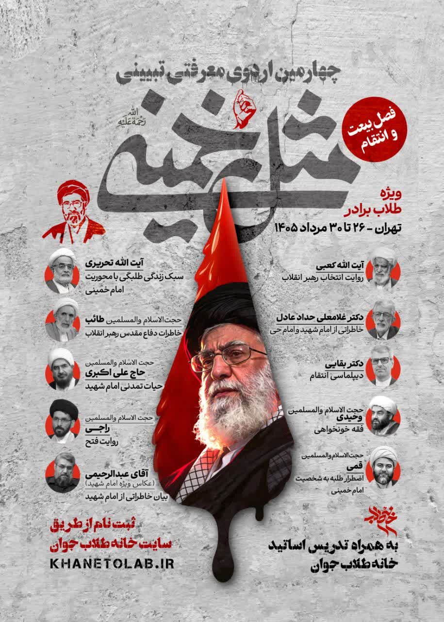 کاظم زاده: اردوی «مثل خمینی(ره)» با محور تربیت طلبه عصر انقلاب برگزار می‌شود/ حوزه امروز به طلبه‌ای نیاز دارد که هم بیندیشد، هم روایت کند و هم در میدان عمل حاضر باشد