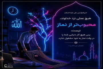 عکس نوشت|  محبوب‌ترین عمل نزد خدا