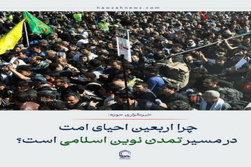 عکس نوشت| چرا اربعین احیای امت در مسیر تمدن نوین اسلامی است؟