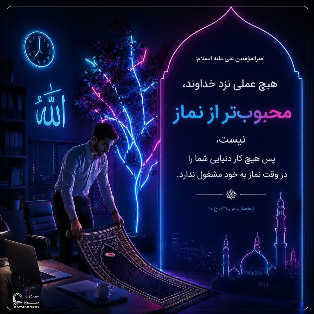 عکس نوشت|  محبوب‌ترین عمل نزد خدا